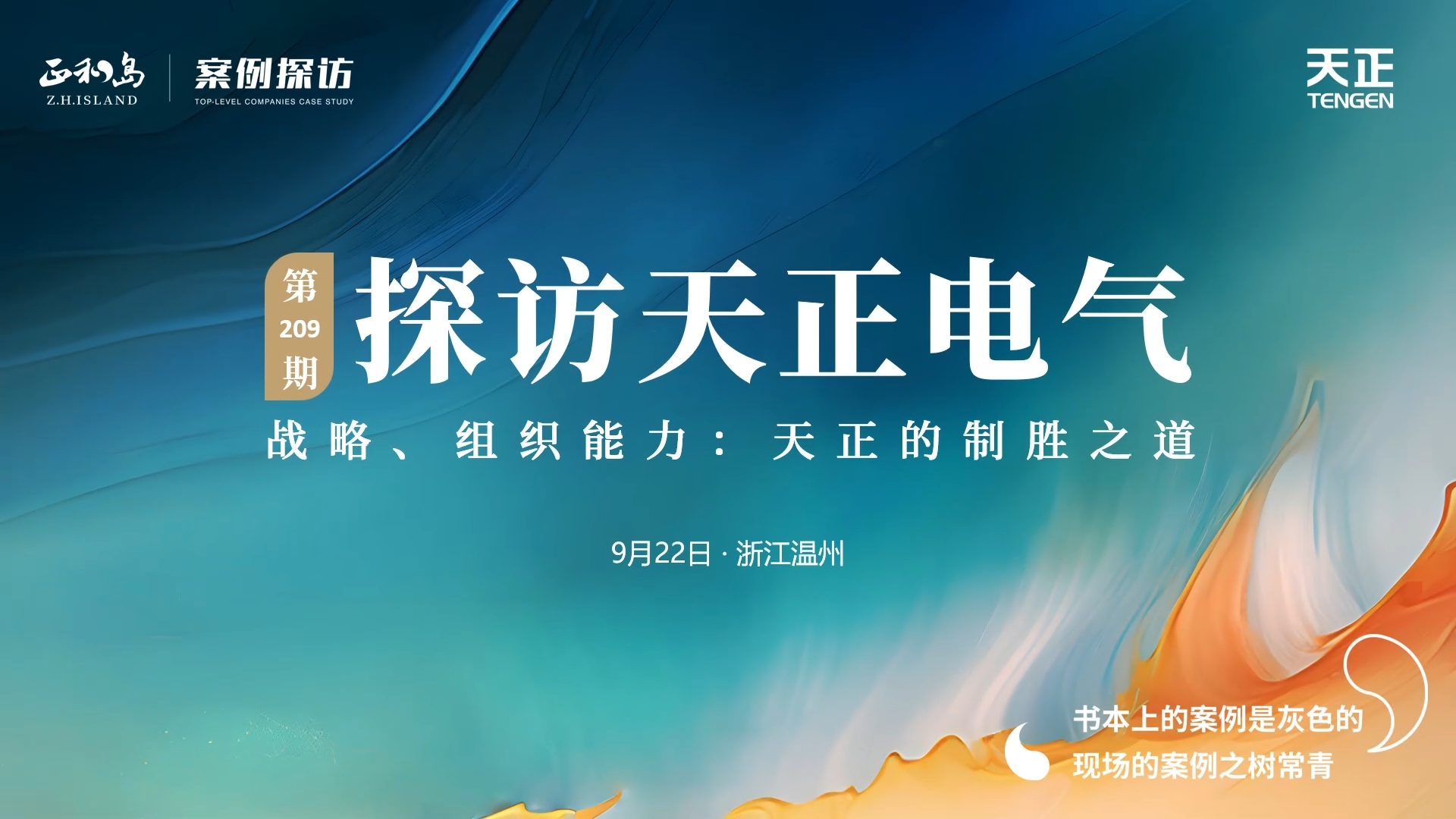 正和岛走进凯发天生一触即发，探访制胜之道